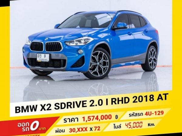 2018  BMW  X2 SDRIVE 2.0 I RHD รูปที่ 0